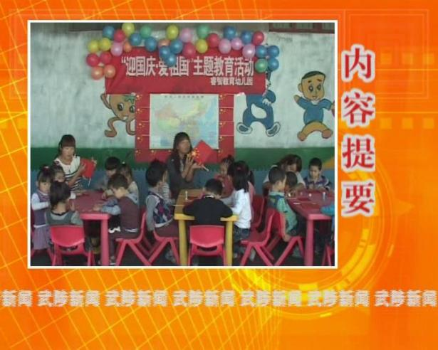 武陟电视台报道2012年迎国庆活动