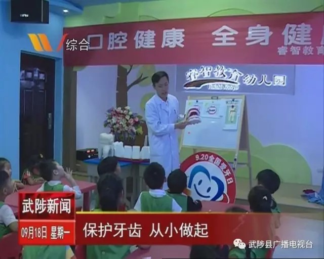 《口腔健康，全身健康》爱牙日主题活动