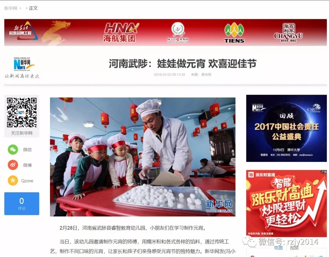 我园第二届张灯结