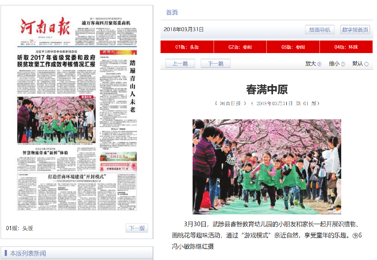 春暖花开戏童年