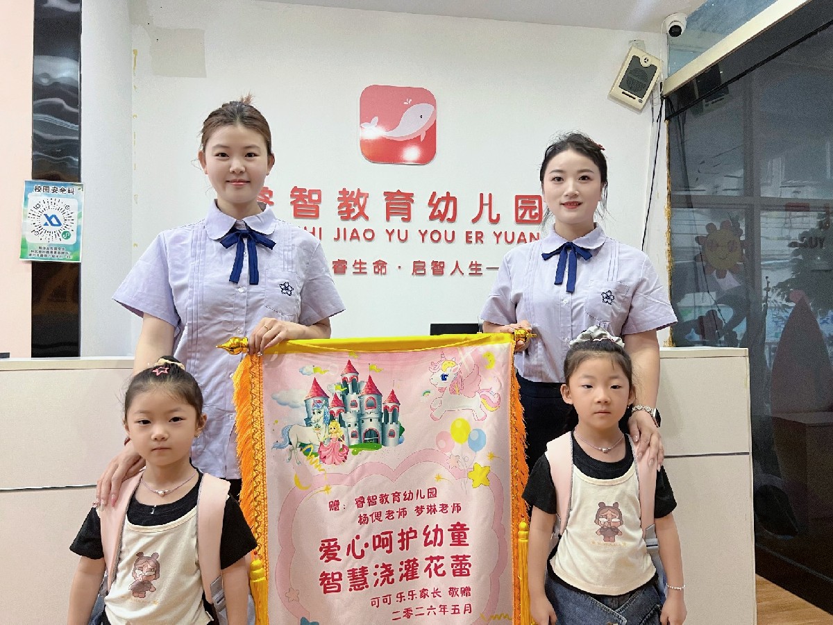 家长为老师送锦旗