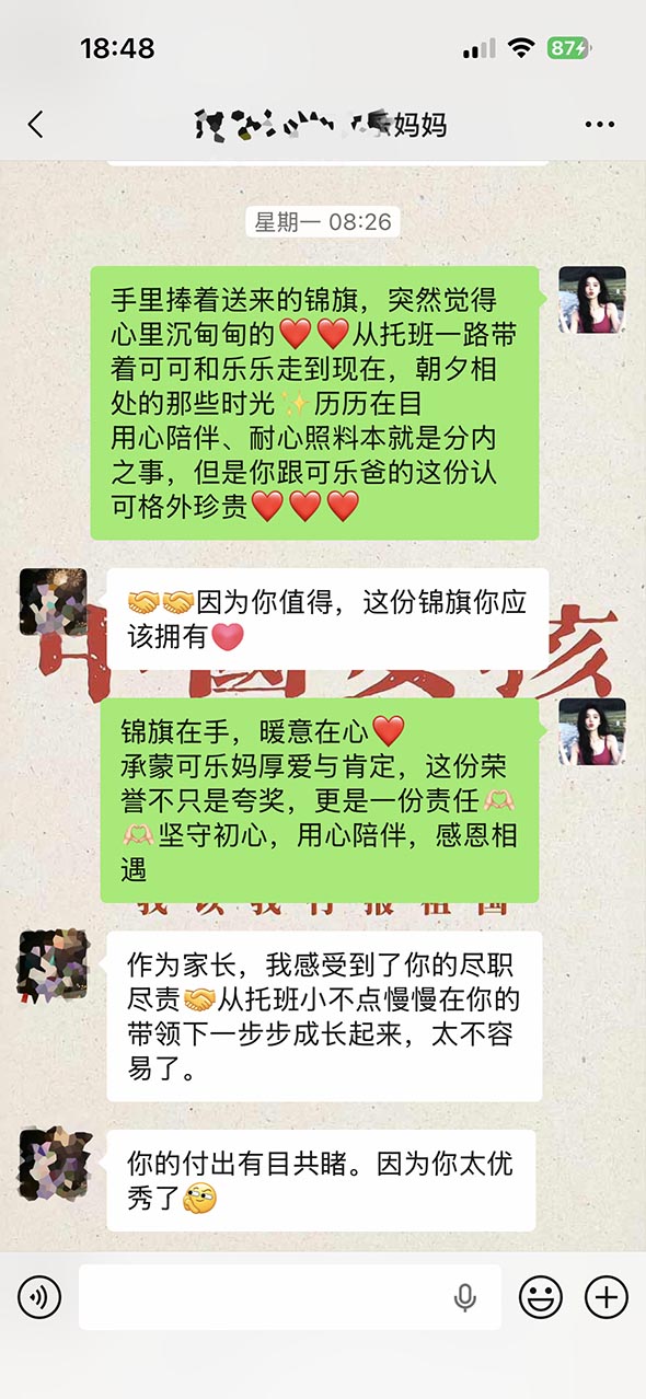 家长反馈微信聊天记录