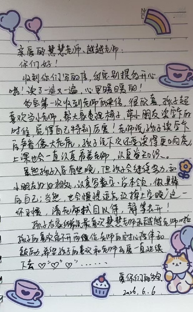 家长手写反馈图片